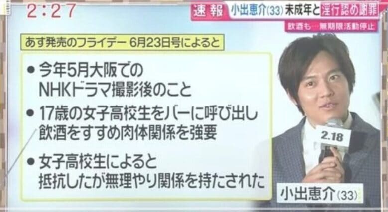 小出恵介のニュース