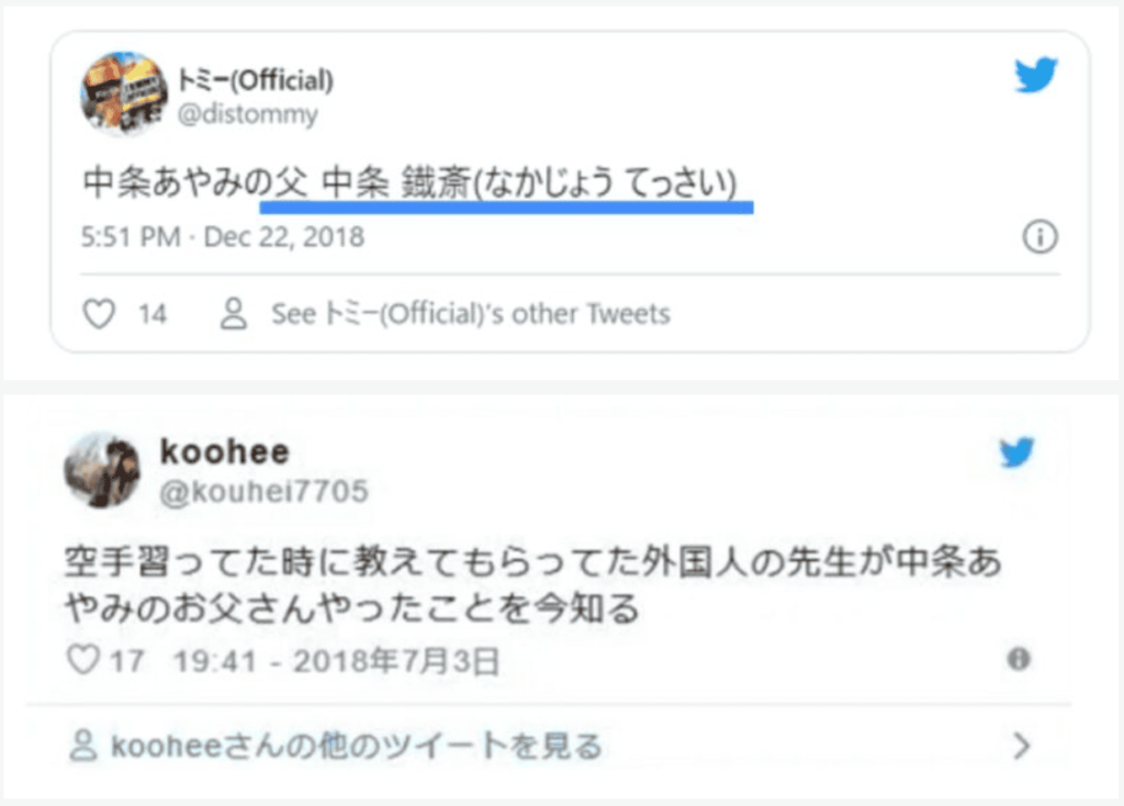 中条あやみの父親の情報