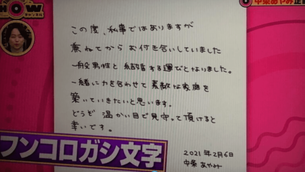 中条あやみの文字
