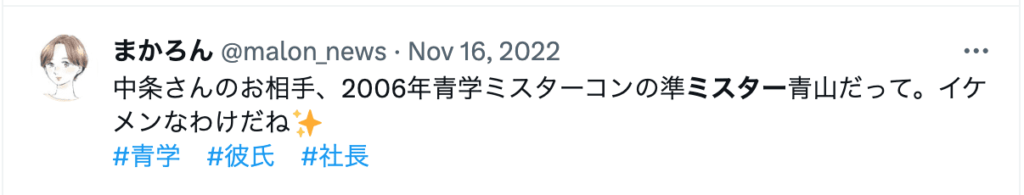 中条あやみの旦那についてのツイート