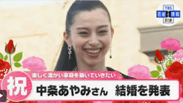 中条あやみ結婚発表のnwes