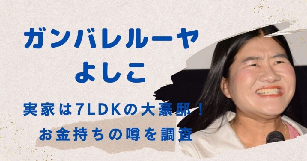 よしこ実家