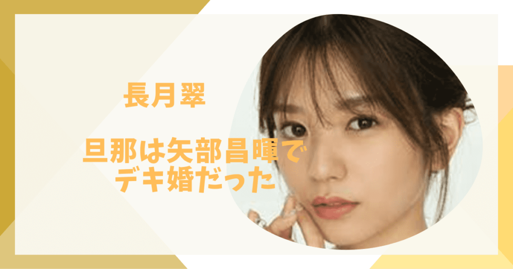 長月は結婚してる？