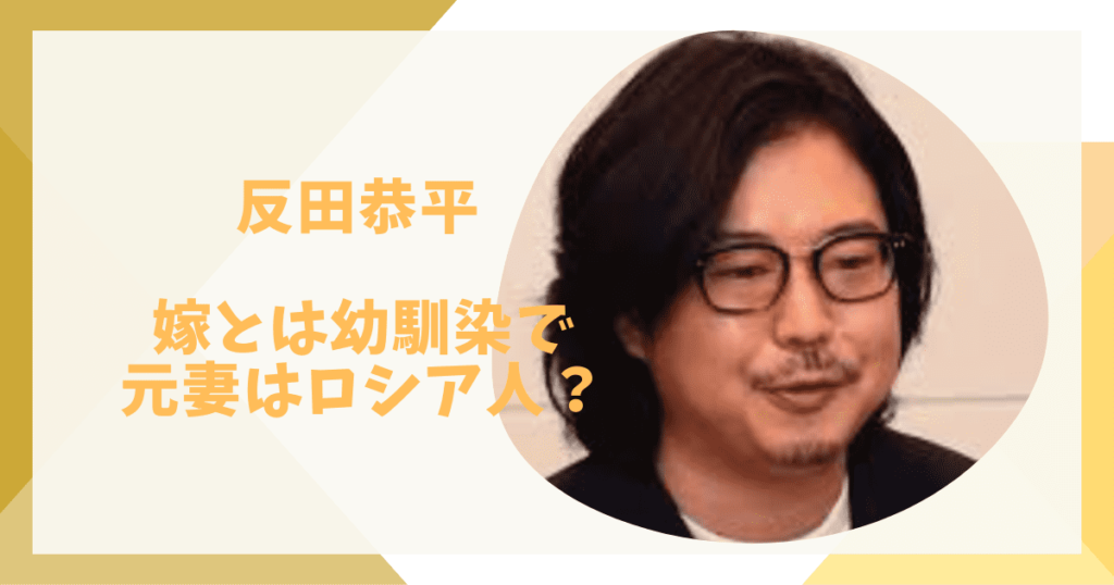 反田恭平