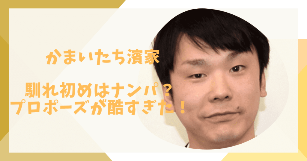 濱家