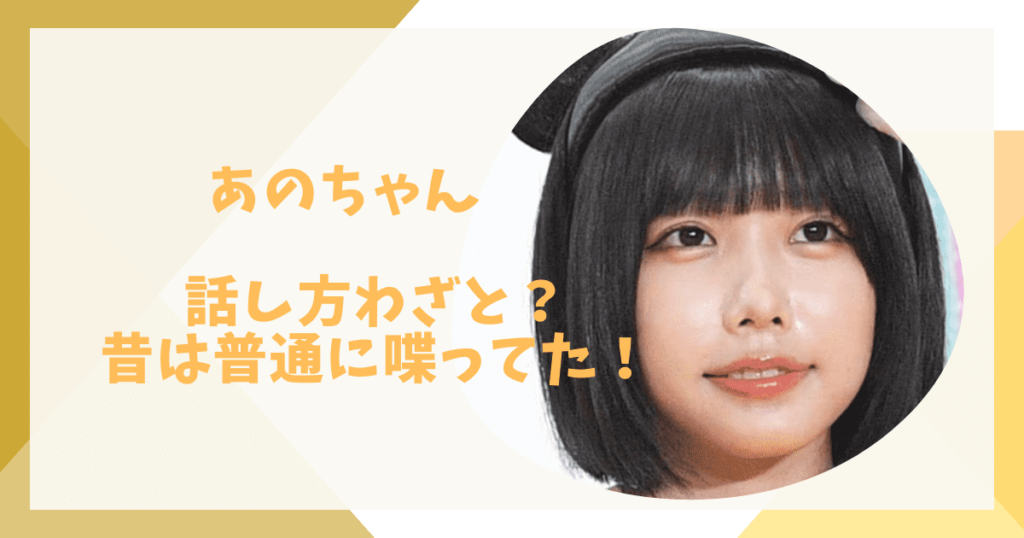 あのちゃん