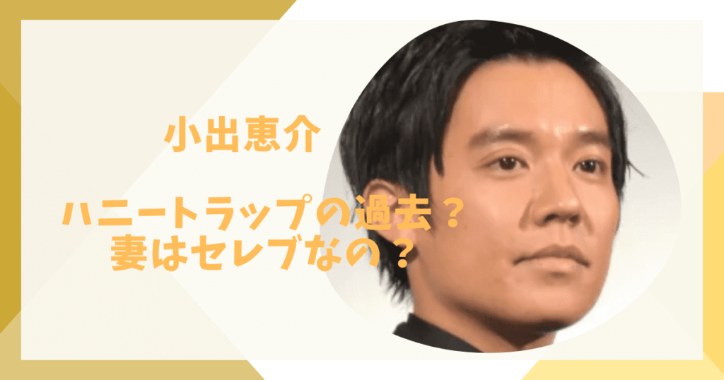 小出恵介