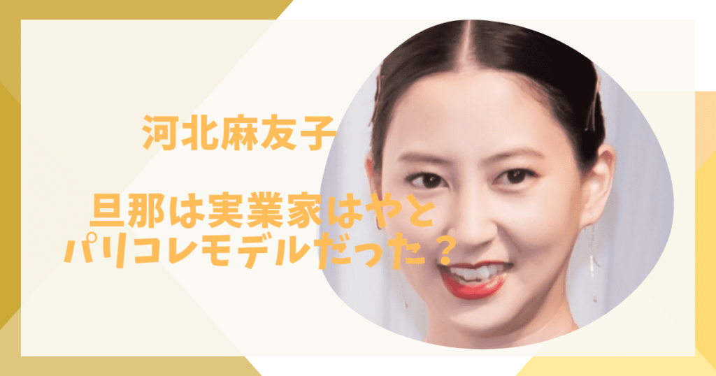 河北麻友子