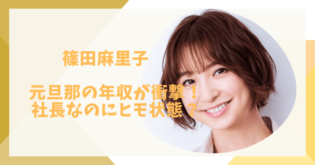 篠田麻里子