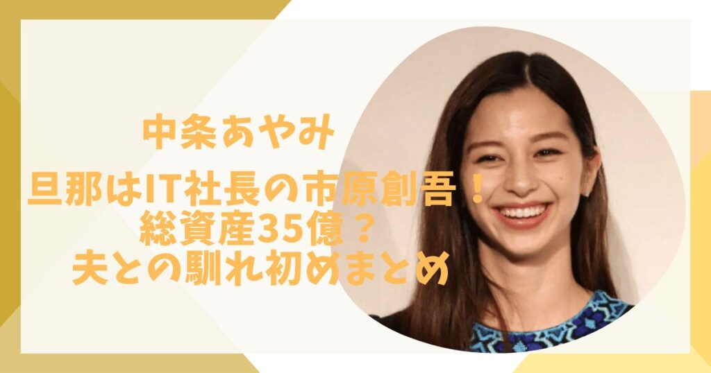 中条あやみ旦那 アイキャッチ画像