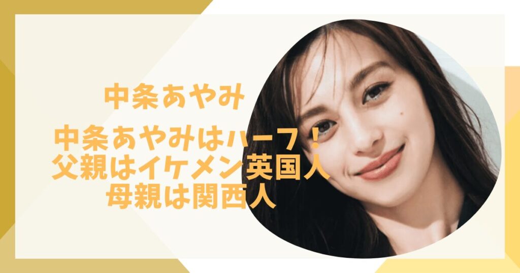 中条あやみアイキャッチ画像