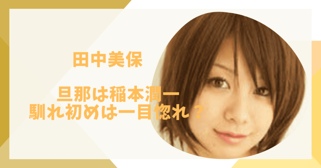 田中美保