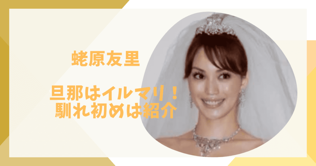 蛯原ゆり