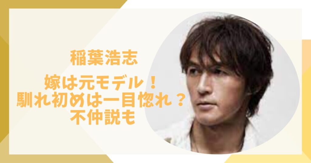 稲葉浩志の妻・子供 アイキャッチ画像