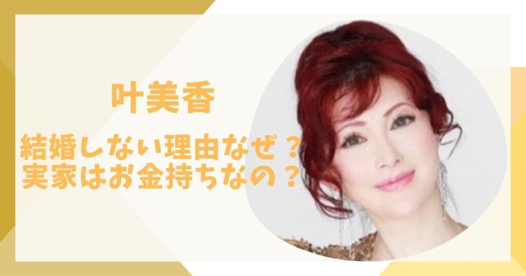 叶美香