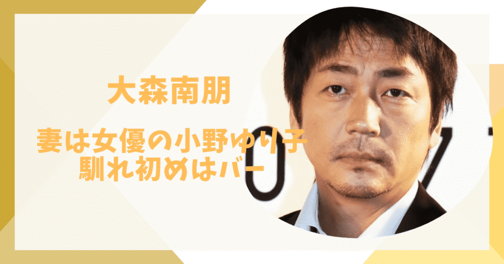 大森南朋タイトル
