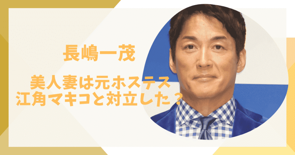 長嶋一茂タイトル