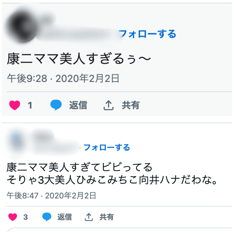 向井康二のママを見た人のツイート