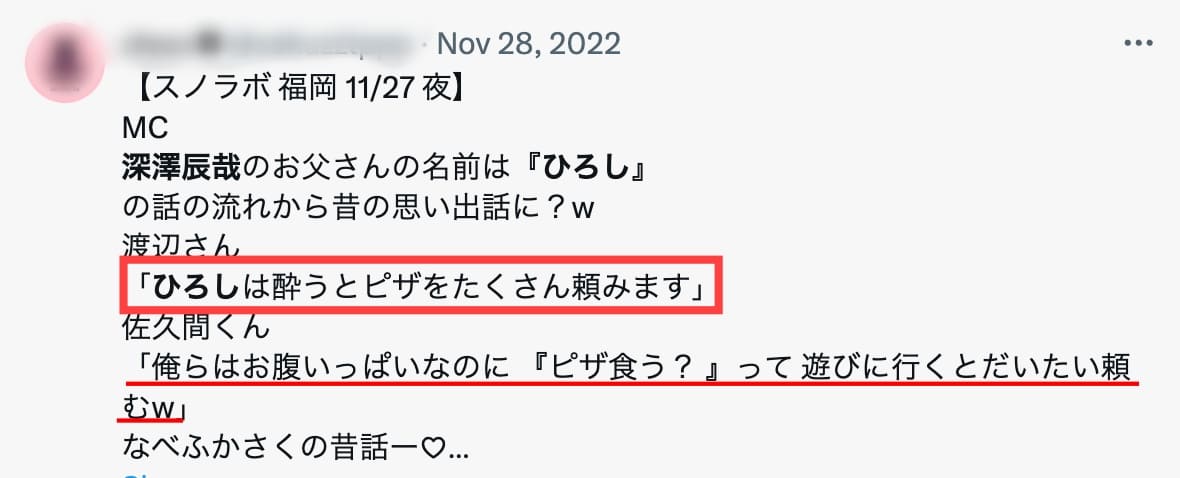 深澤辰哉の父親に関するツイート