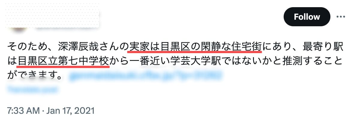 深澤辰哉の実家に関するツイート