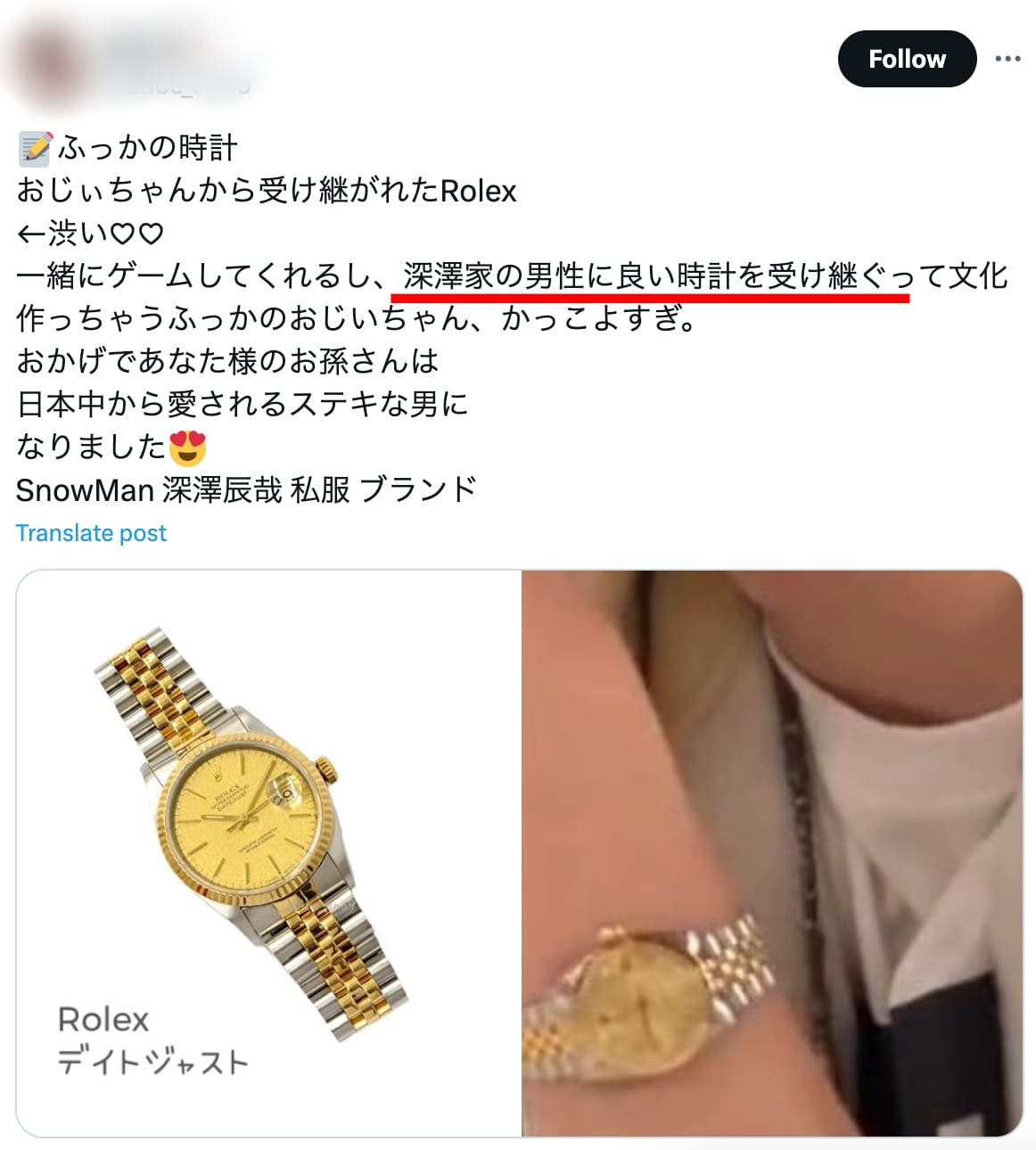 深澤辰哉のロレックスの時計に関するツイート