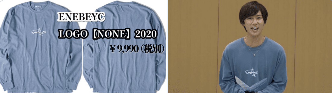 向井康二の兄のアパレルブランドの服を着る阿部亮平