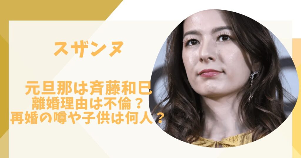 スザンヌタイトル